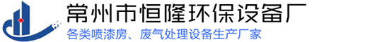 常州市探花在线视频观看环保设备厂